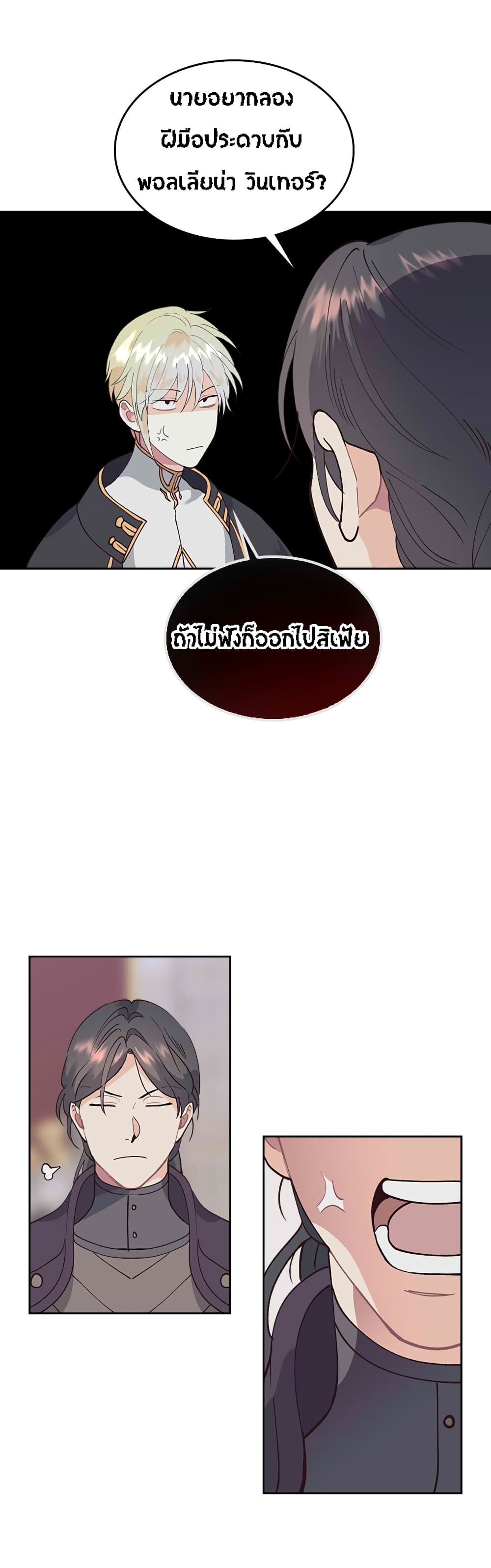 The Knight and Her Emperor 44-เริ่ม Season 2