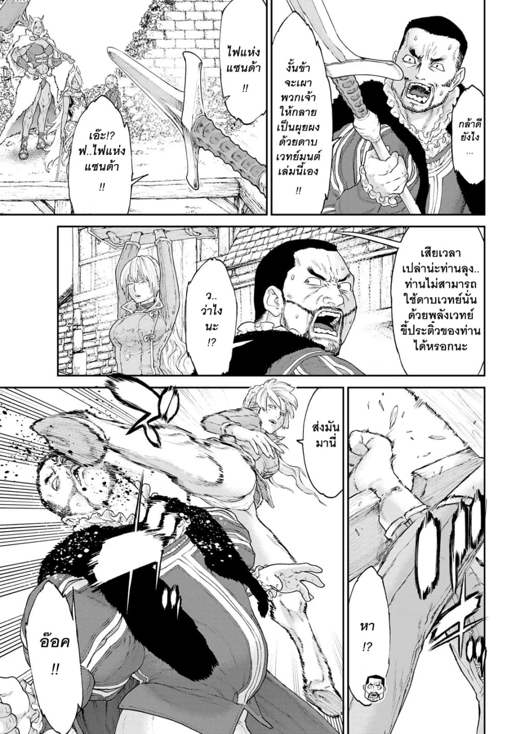 The Ride-On King ท่านปูตินต่างโลก 15-ท่านประธานาธิบดี กับผู้ควบขี่มังกรดิน