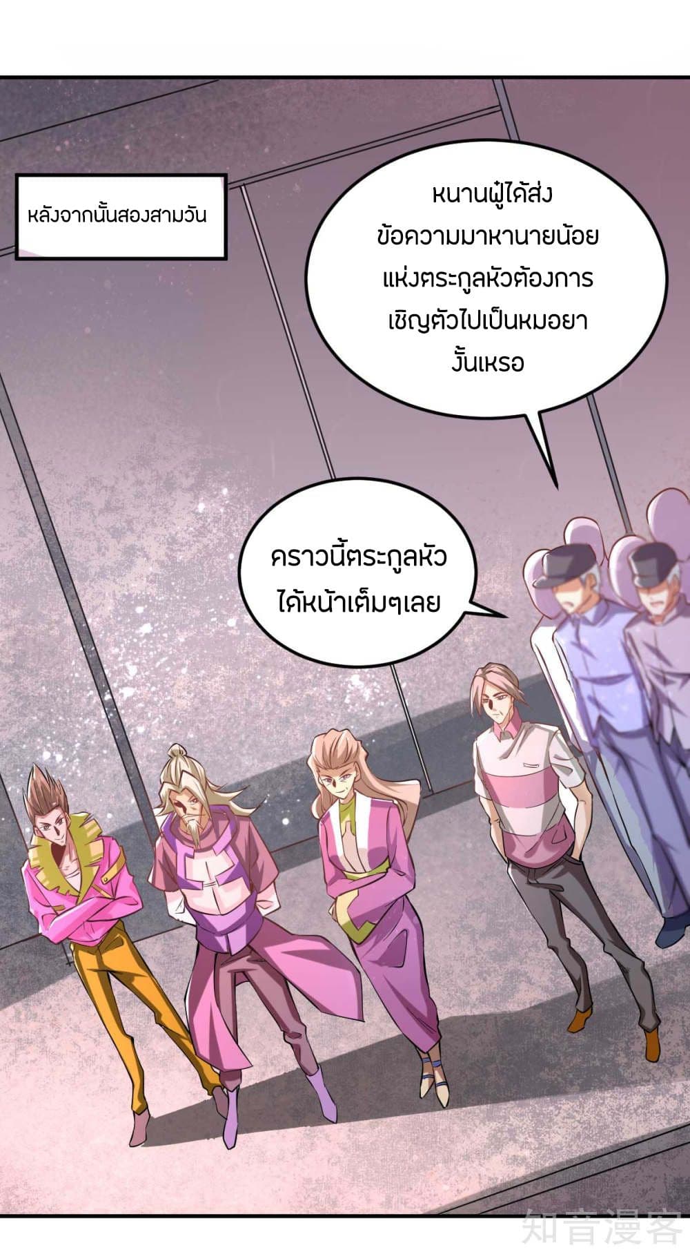 God Emperor of The City มหาเทพเซียนแห่งนคร 93-93