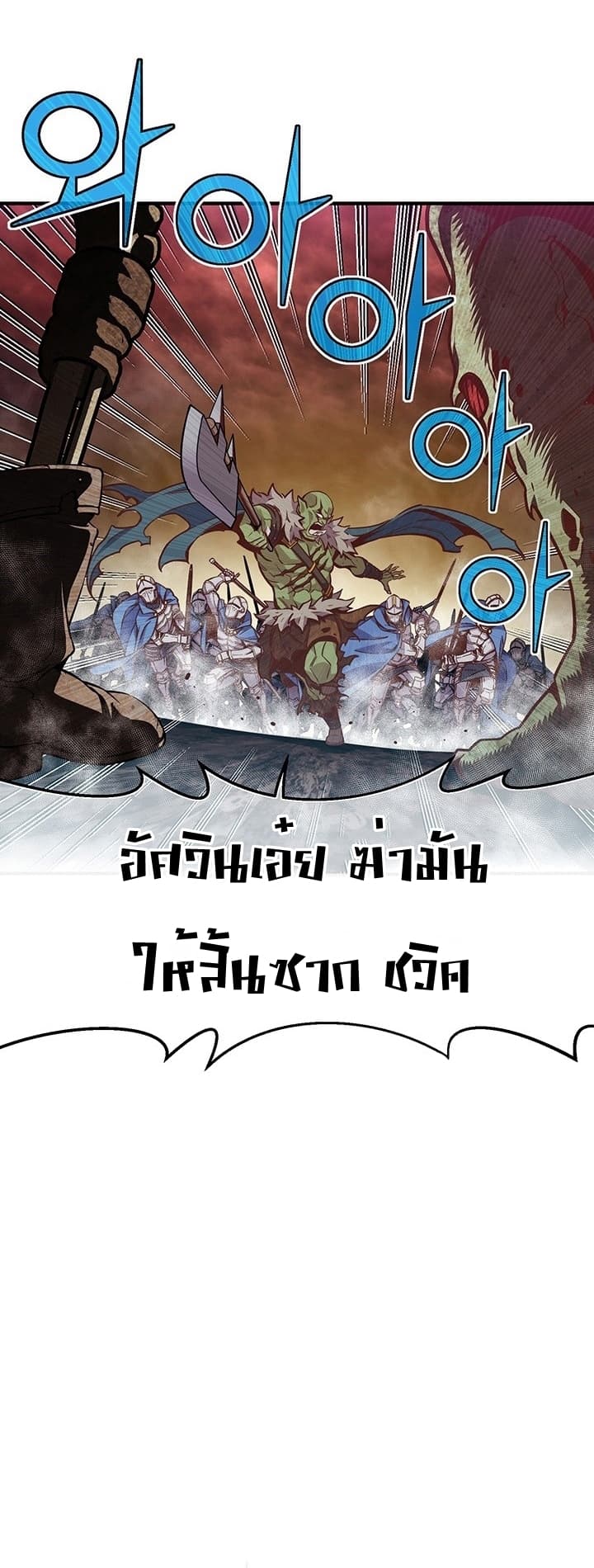 Legendary Moonlight Sculptor ประติมากรแสงจันทร์ในตำนาน 143-143