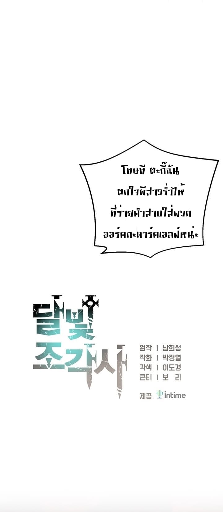 Legendary Moonlight Sculptor ประติมากรแสงจันทร์ในตำนาน 145-145
