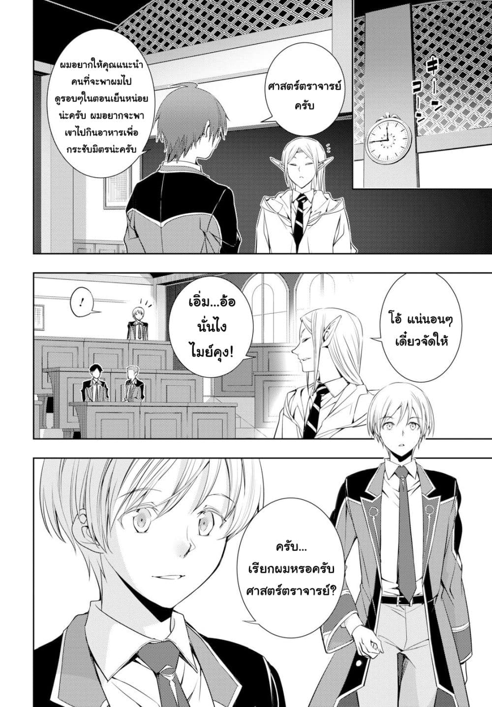 Moto Sekai Ichi'i Subchara Ikusei Nikki: Hai Player, Isekai wo Kouryakuchuu! 6-6