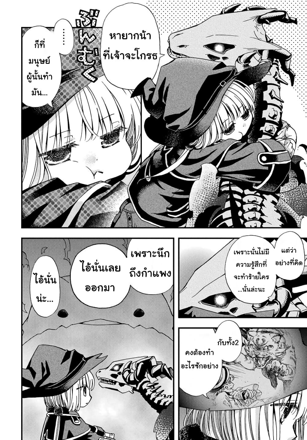 Skull Dragon's Precious Daughter คุณพ่อมังกรกระดูกกับคุณหนูโลลิผู้แสนนุ่มฟู 3-3