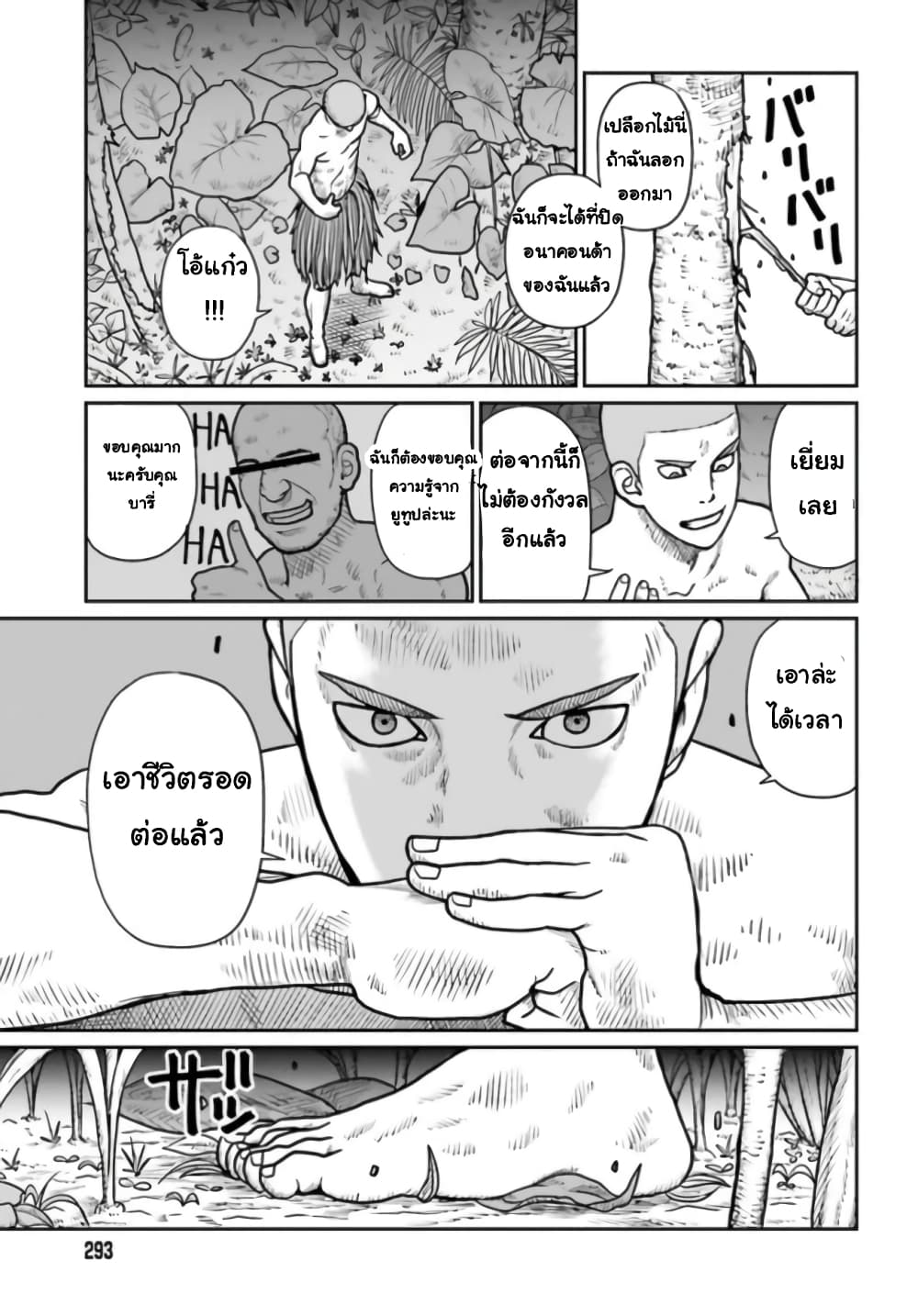 Yajin Tensei: Karate Survivor in Another World 2-2