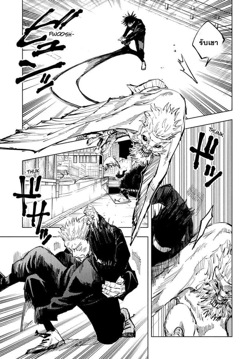 Jujutsu Kaisen มหาเวทย์ผนึกมาร 98-อุบัติการณ์ชิบุย่า 16