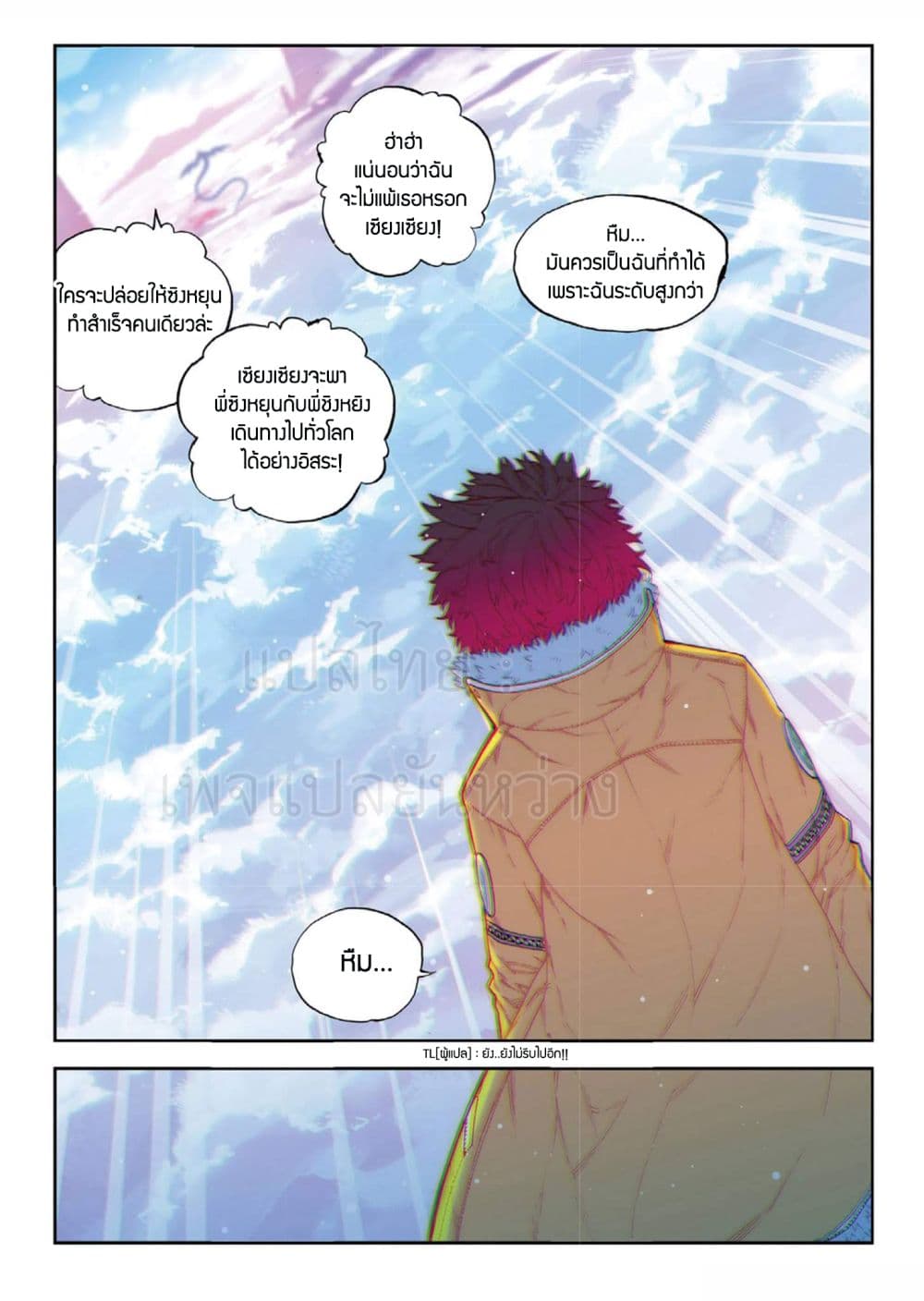 X - Epoch of the Dragon ยุคสมัยแห่งมังกร 66-66