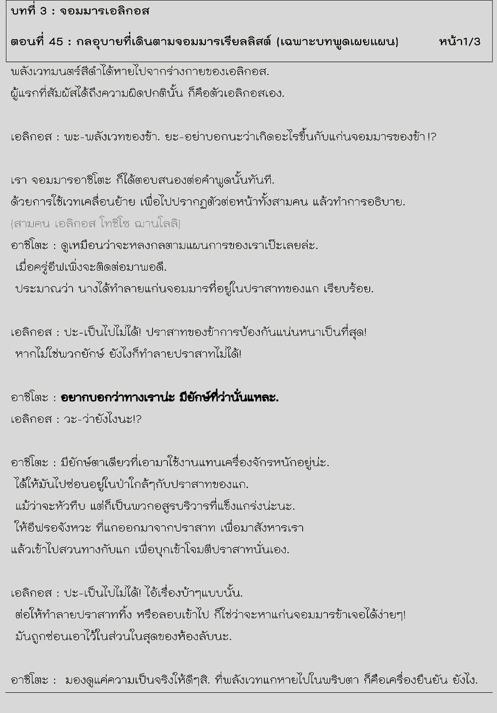 Realist Maou Niyoru Seiiki Naki Isekai Kaikaku จอมมารผู้รู้แจ้งกู้โลก 19-19