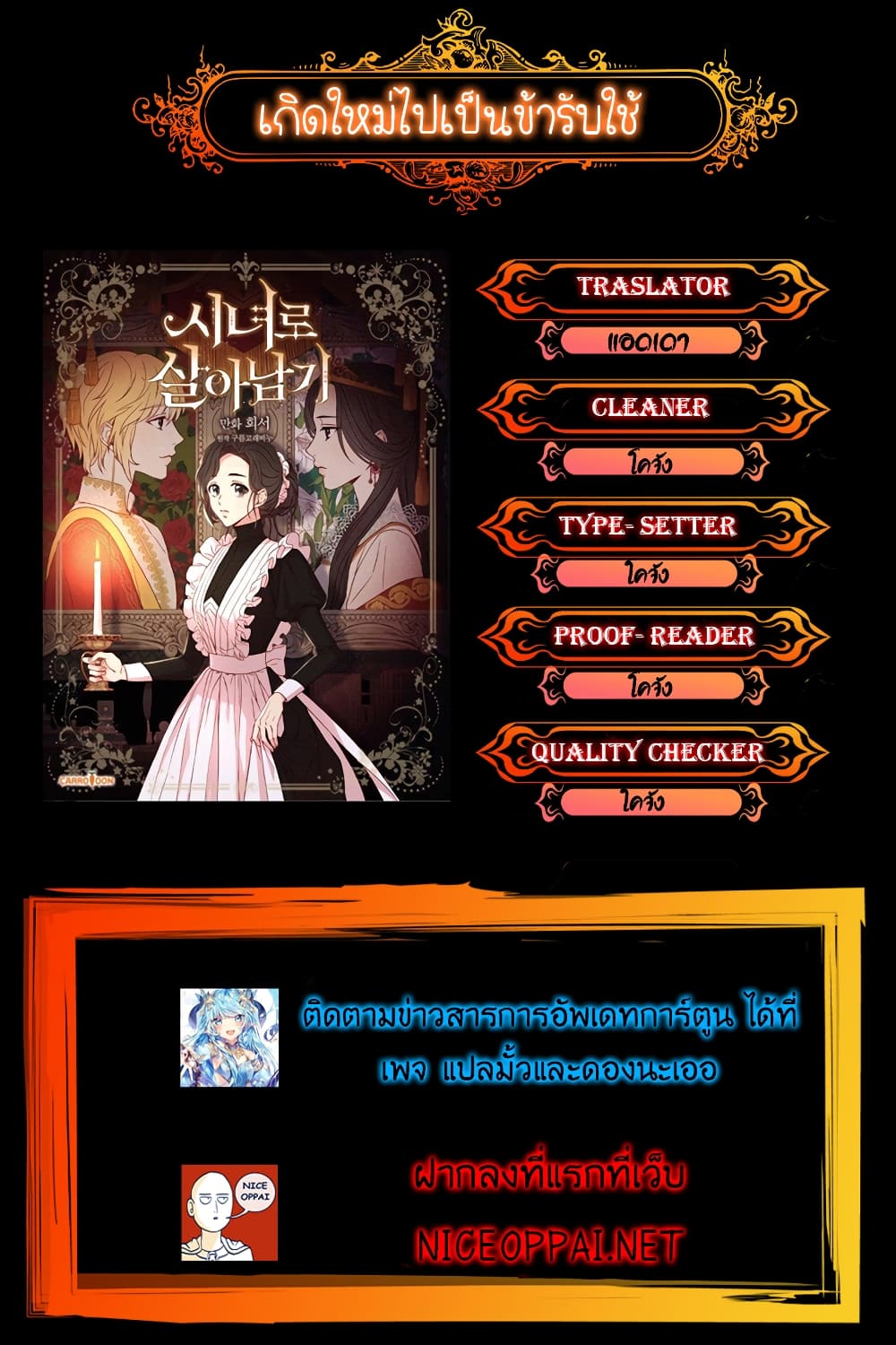 Surviving As A Maid 4-4