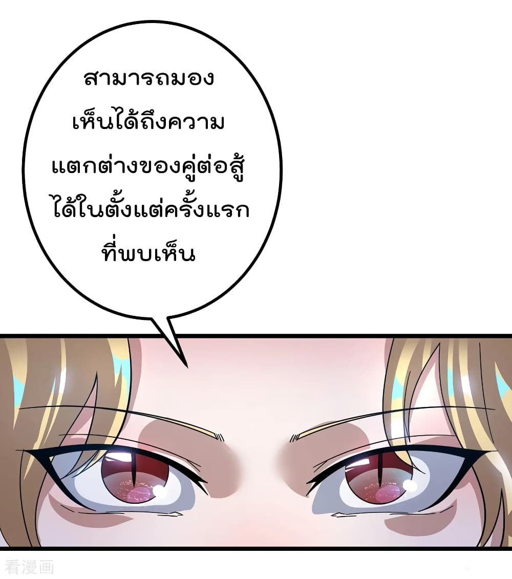 Immortal King of City ราชาอมตะแห่งนคร 102-102