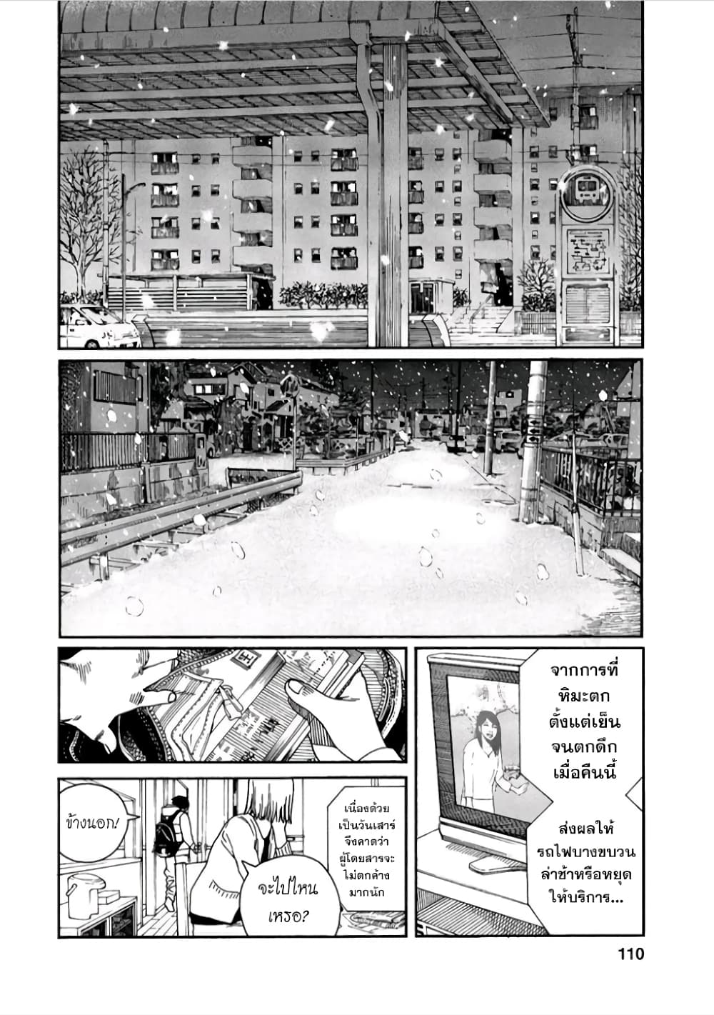 Fujiyama-san wa Shishunki 41-ตักหิมะกับคุณฟูจิยามะ