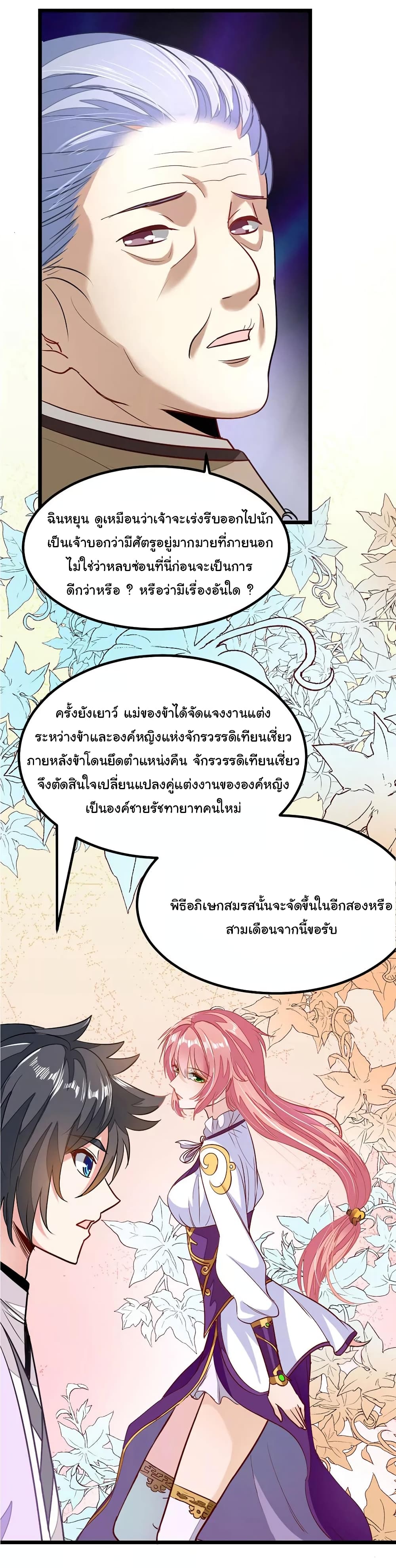 Nine Sun God King ราชันย์เทพเก้าสุริยัน 81-81