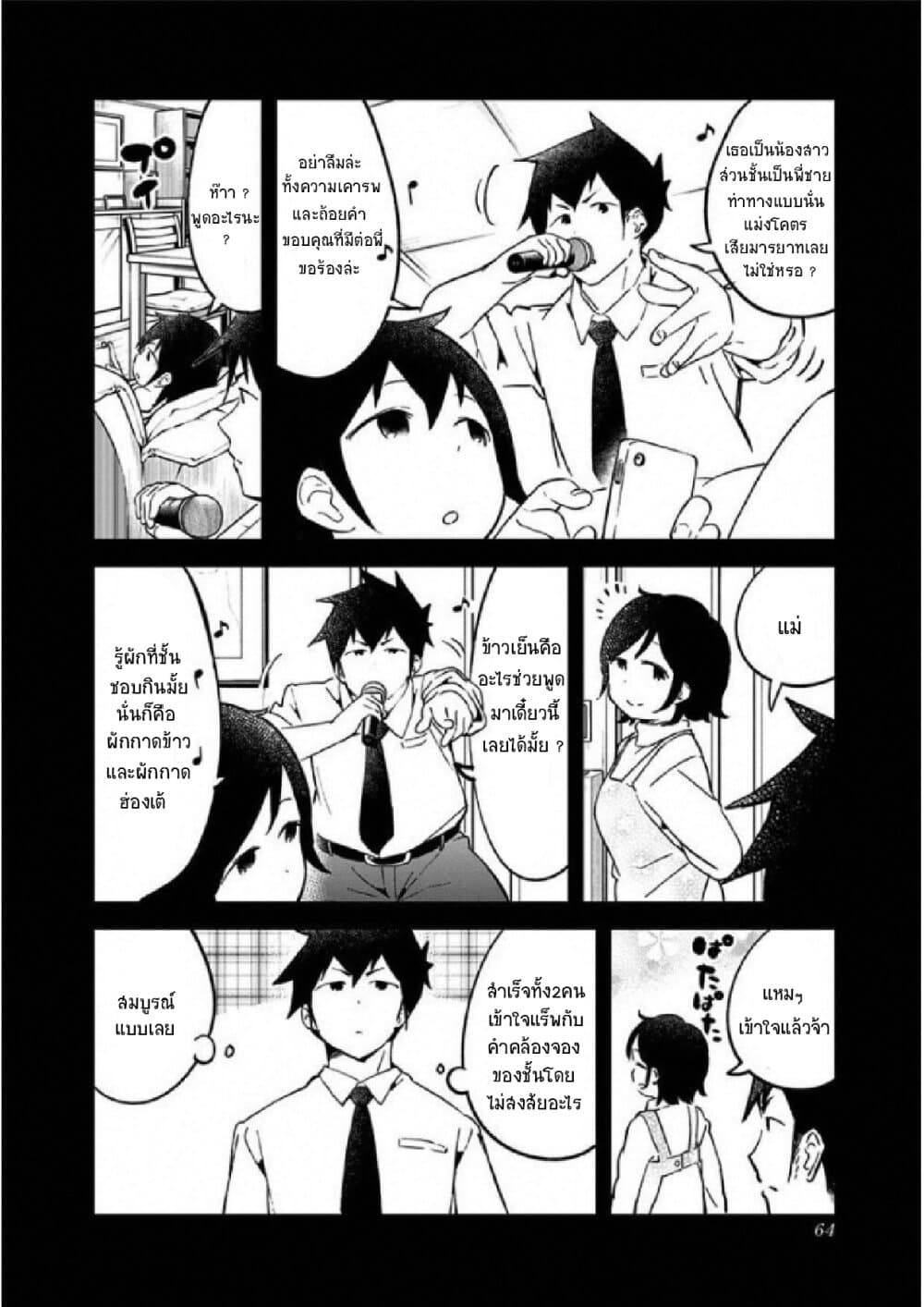 Aharen-san wa Hakarenai 24-24