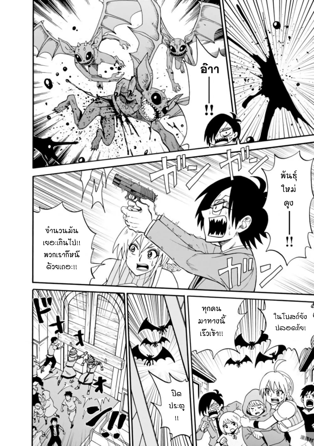 Isekai no Shuyaku wa Wareware da! ตัวเอกของต่างโลกก็คือพวกเรานี่แหละ! 10-10
