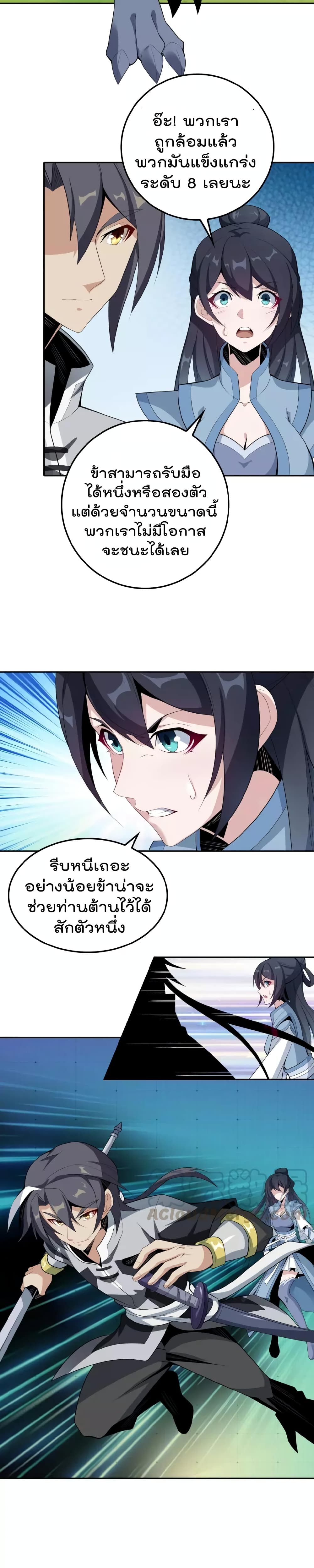 Swallow the Whole World เทพอสูรกลืนกินพิภพ 22-22