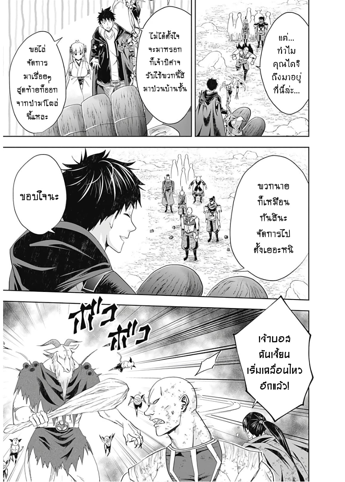 Ore no Ie ga Maryoku Spot datta Ken - Sundeiru dake de Sekai Saikyou เมื่อบ้านของผมเป็นจุดศูนย์รวมของพลังเวทย์ 54-54