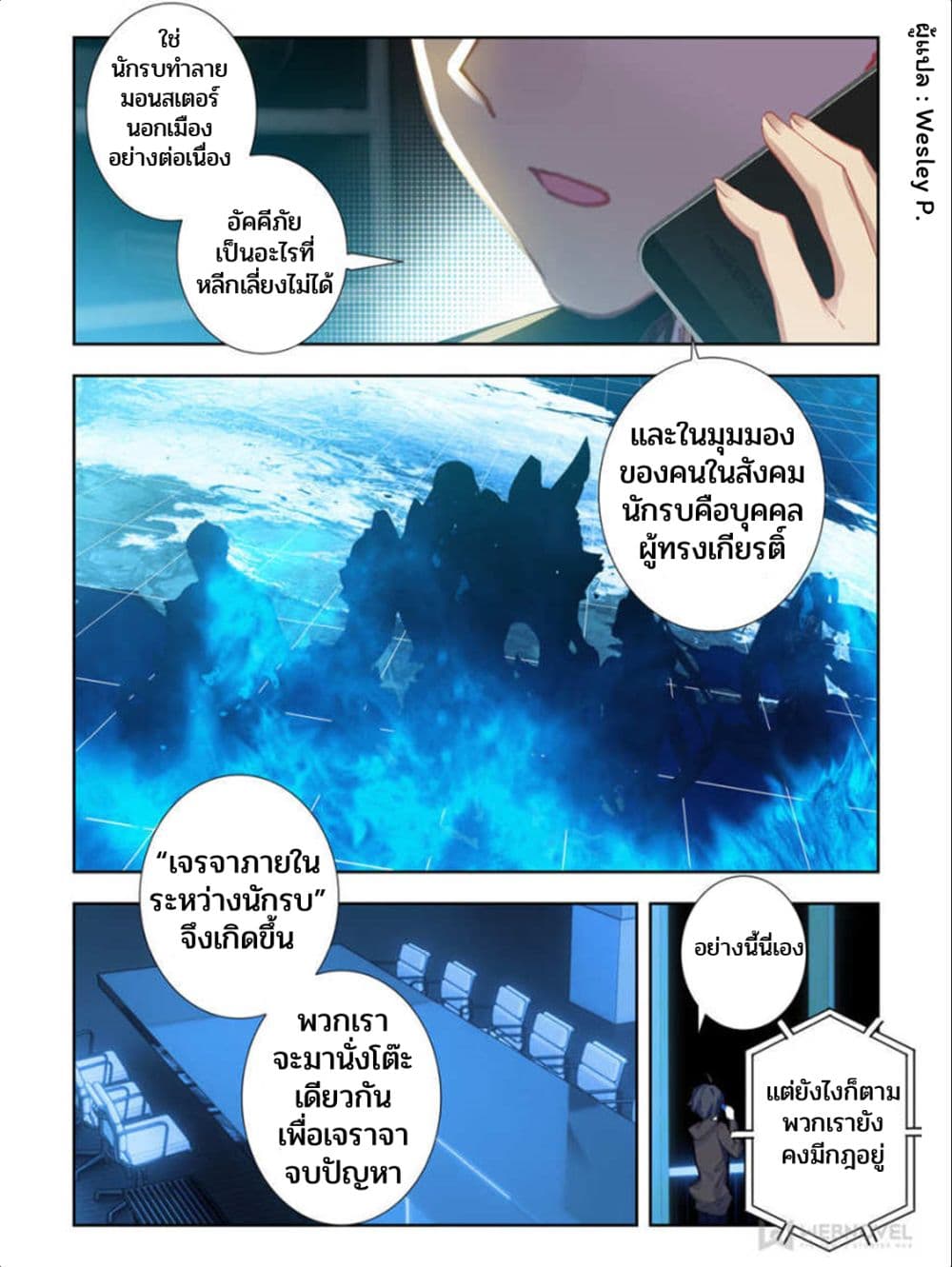 Swallowed Star ศึกล้างดวงดาว 36-36
