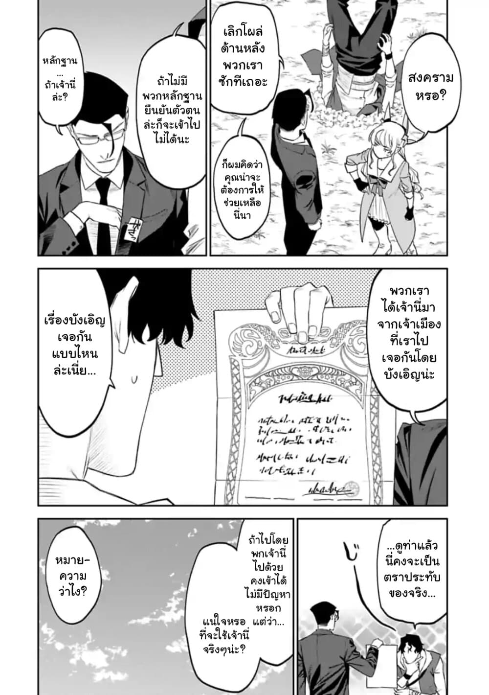 Isekai Bishoujo Juniku Ojisan to ต่างโลกกับคุณลุงในร่างโลลิ 37-37