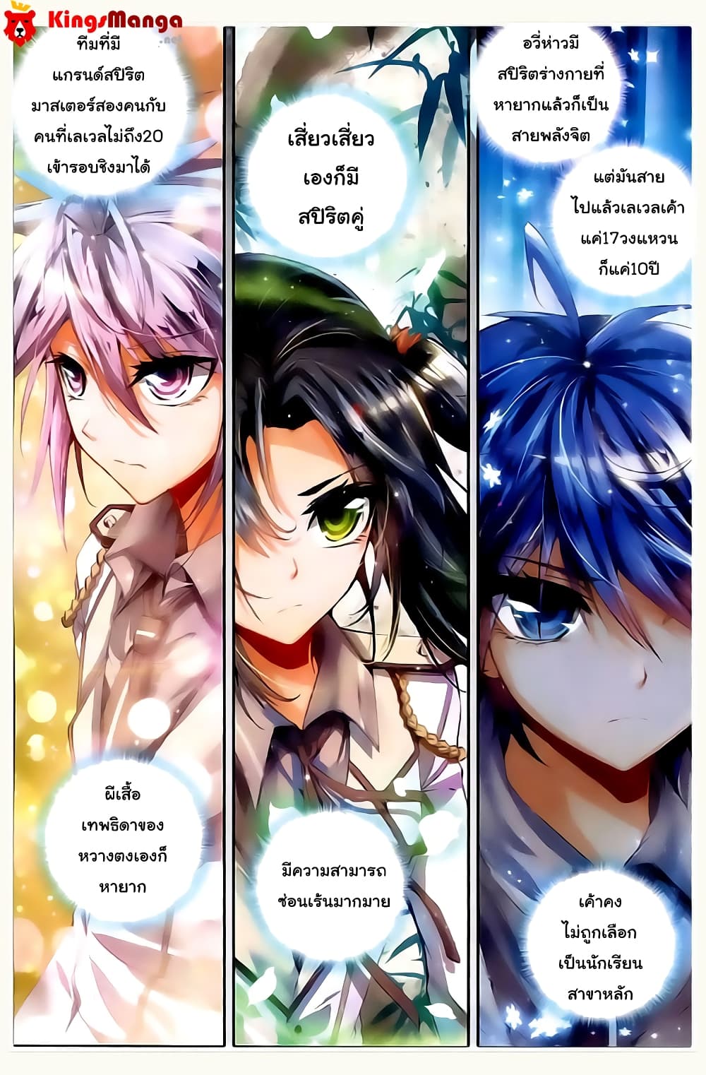 Douluo Dalu II 30-แผนการ