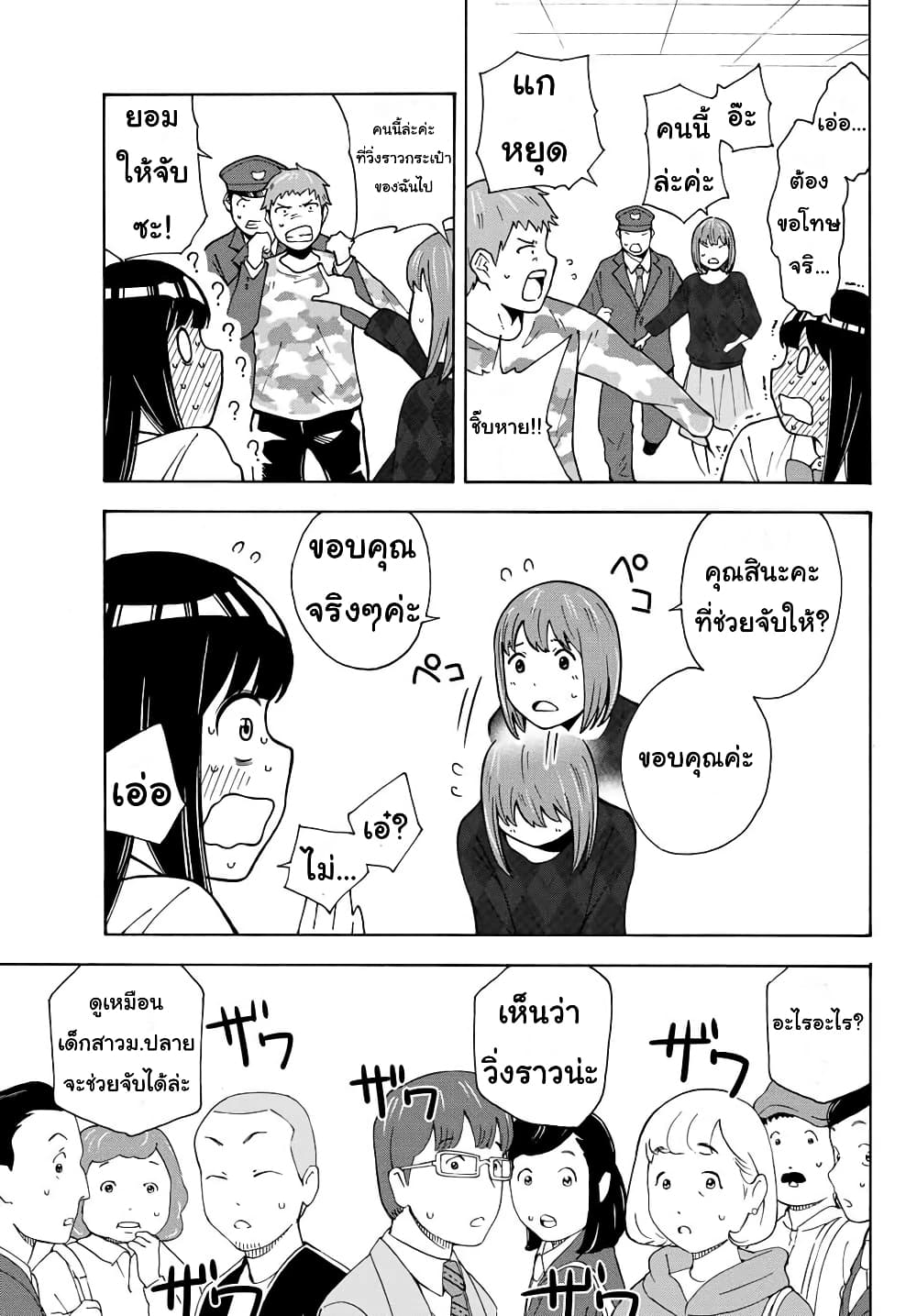 Please Don't Die Asukawa อย่าตายนะ! อะสึคาวะซัง 2-2