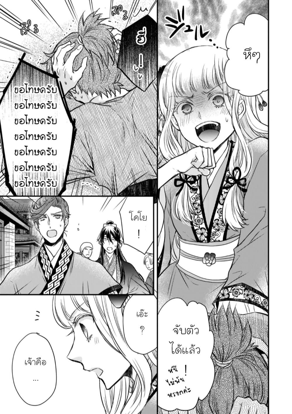 Gekkakoku Kiiden 17-17