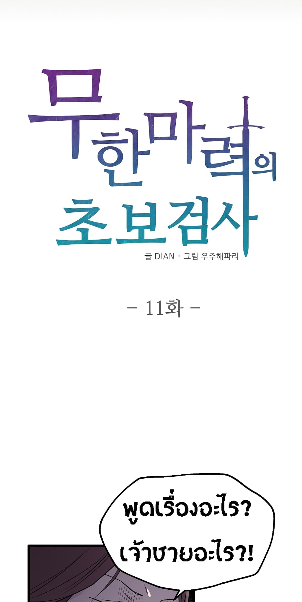 Beginner's Test for Infinite Power 11-11