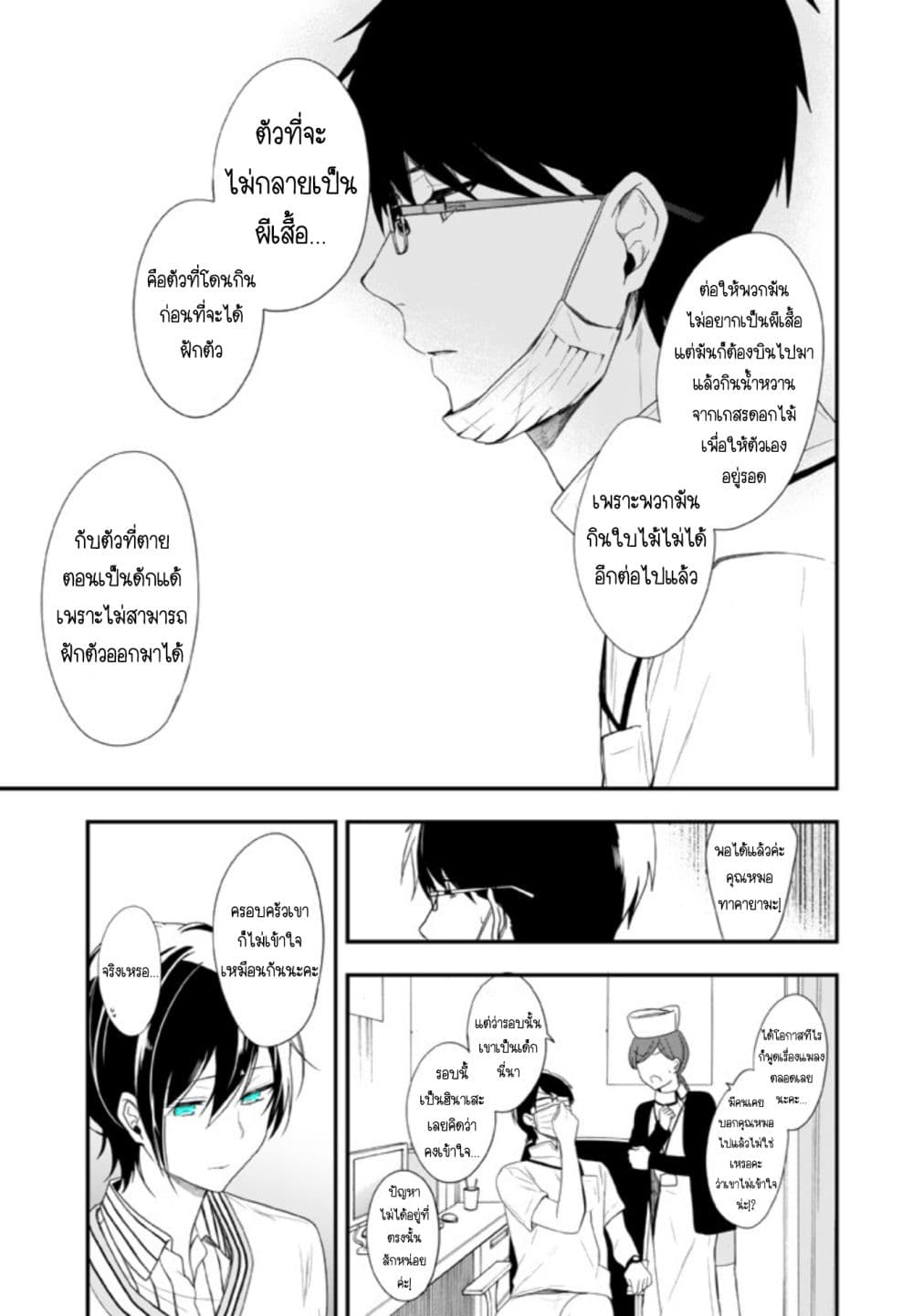 Seibetsu "Mona Lisa" no Kimi he. 14-สัมผัสและความกระวนกระวาย