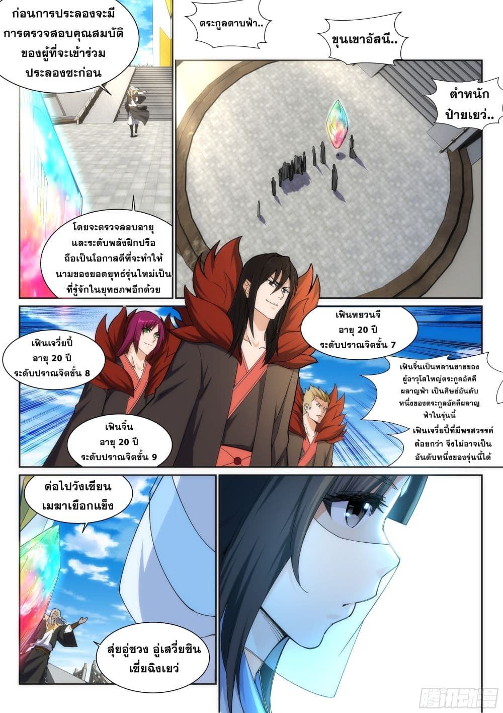 Against the Gods อสูรพลิกฟ้า 134-134