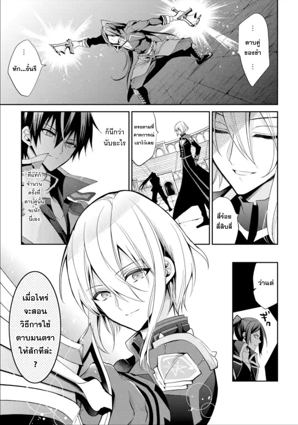 Maou Gakuin no Futekigousha จอมมารเกิดใหม่ 14-การฝึกซ้อมดาบมนตราครั้งใหญ่