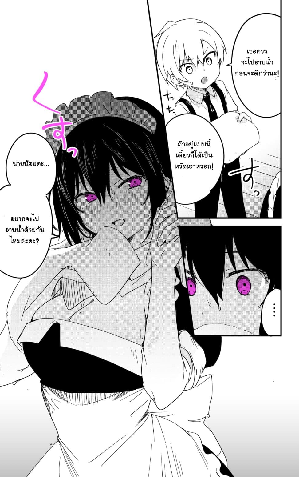 Saikin YQatotta Meido ga Ayashi (WM Version) 19-อาบน้ำ