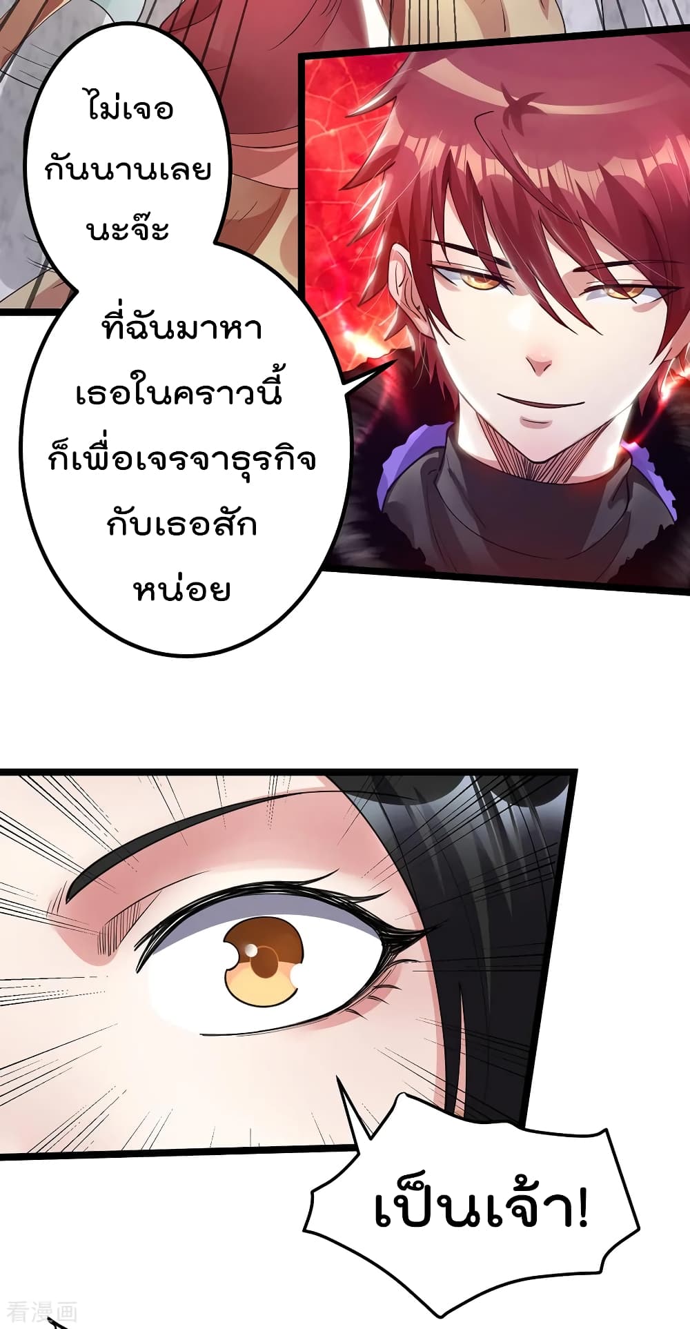 Immortal King of City ราชาอมตะแห่งนคร 95-95