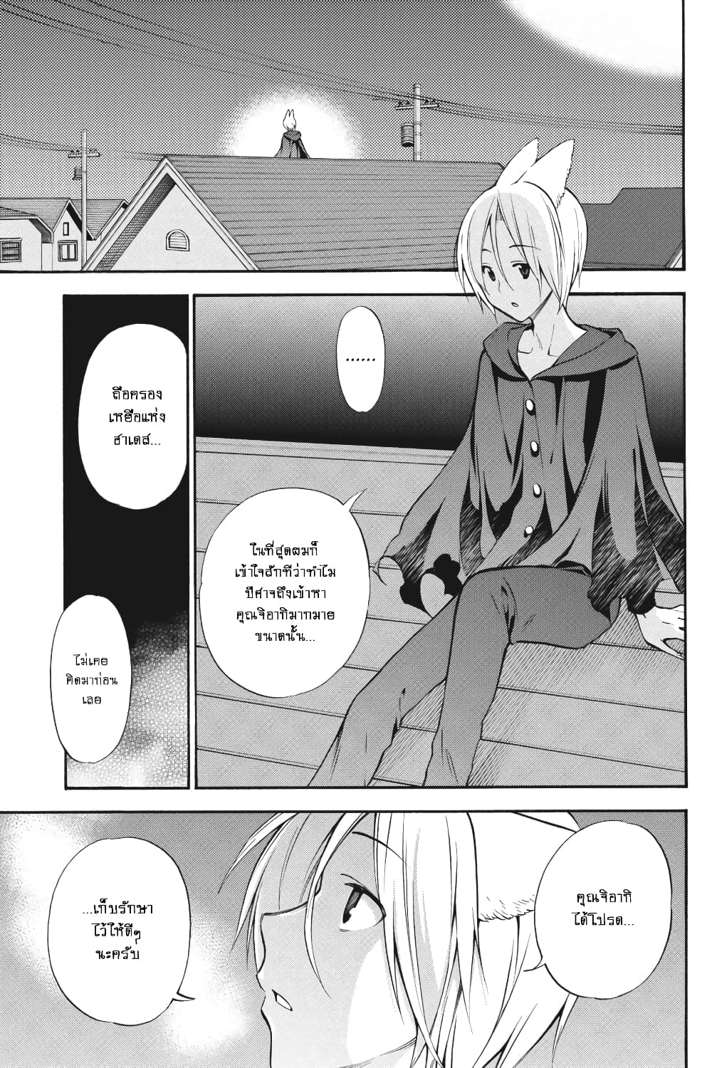 Kyou no Cerberus 49-ในวันที่ฉันเข้าใจ