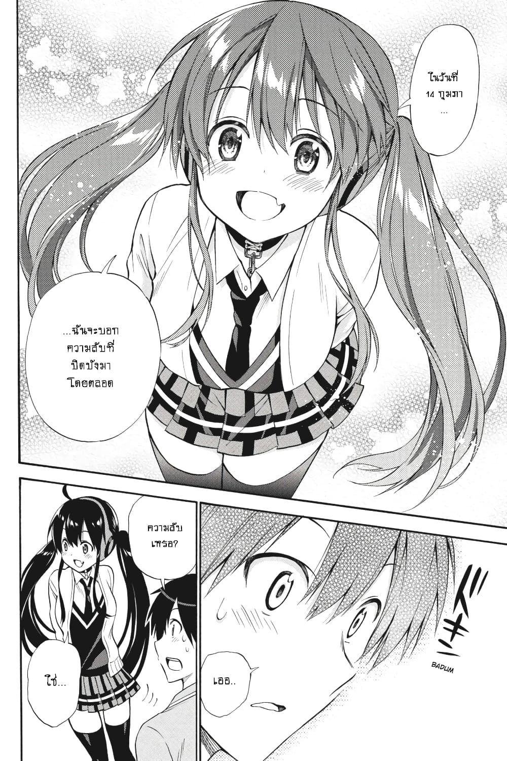 Kyou no Cerberus 50-ใกล้จะถึงเวลาแล้ว