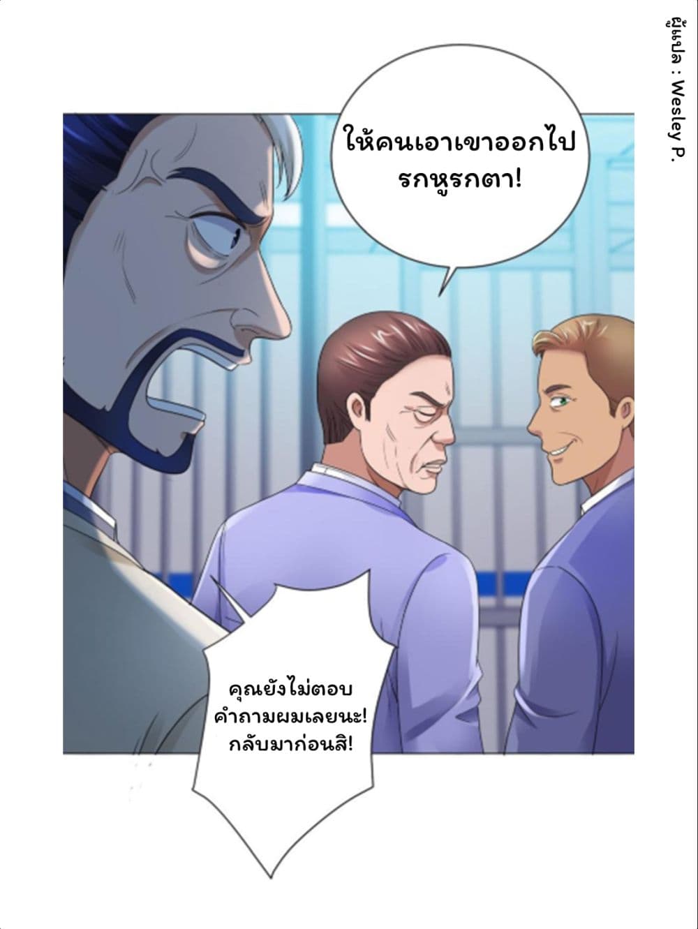 Metropolitan Supremacy System ระบบพระเจ้า 121-121