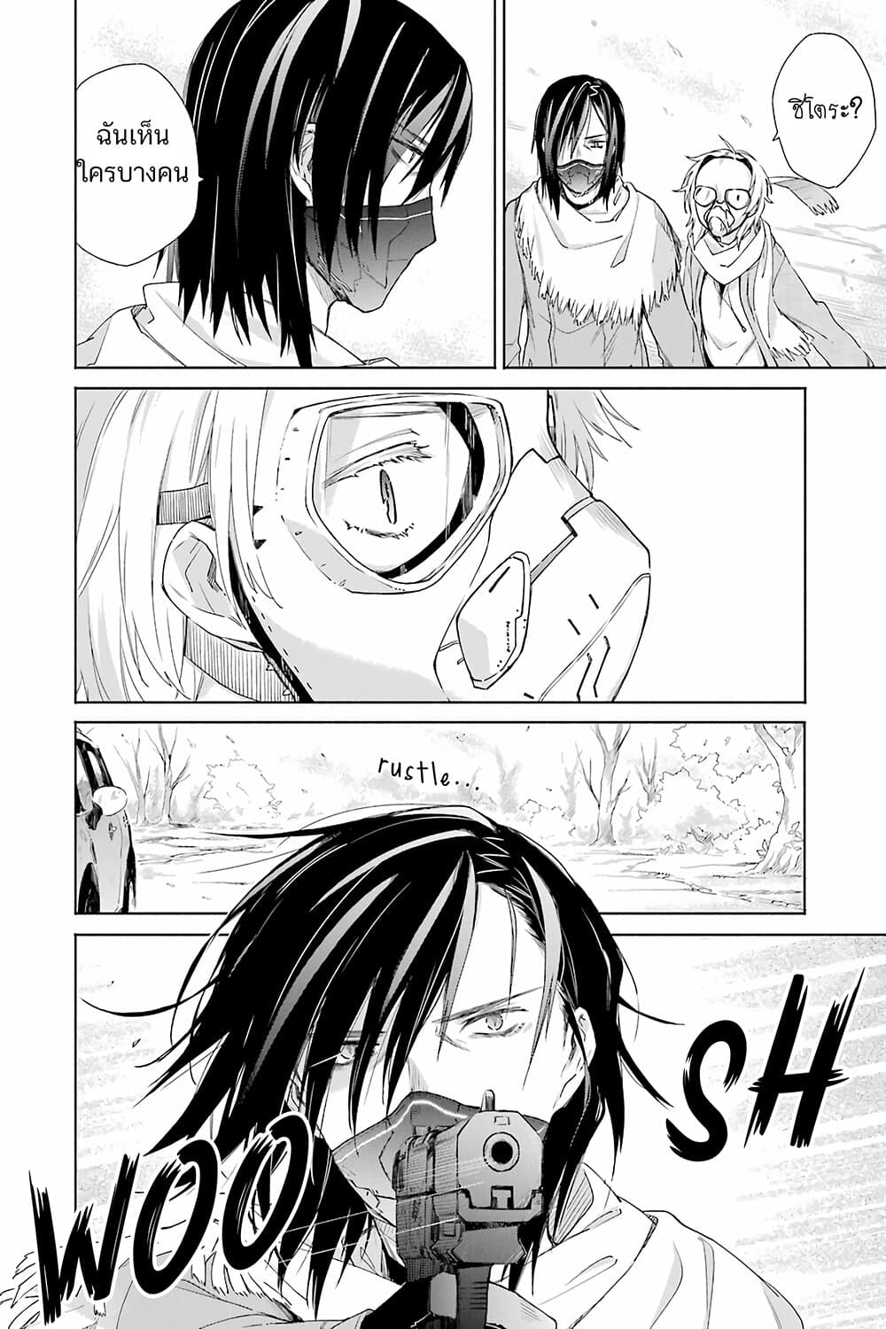Tabi to Gohan to Shuumatsu Sekai 9-เขตปนเปื้อนอินทรียสาร