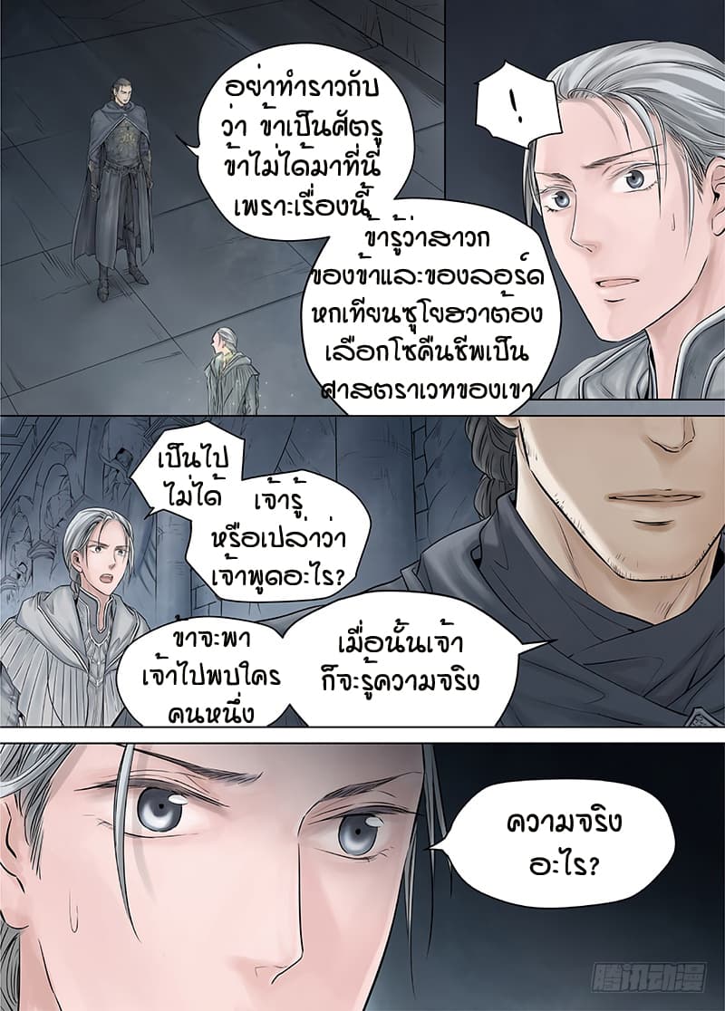 L.O.R.D: Legend of Ravaging Dynasties 14-14