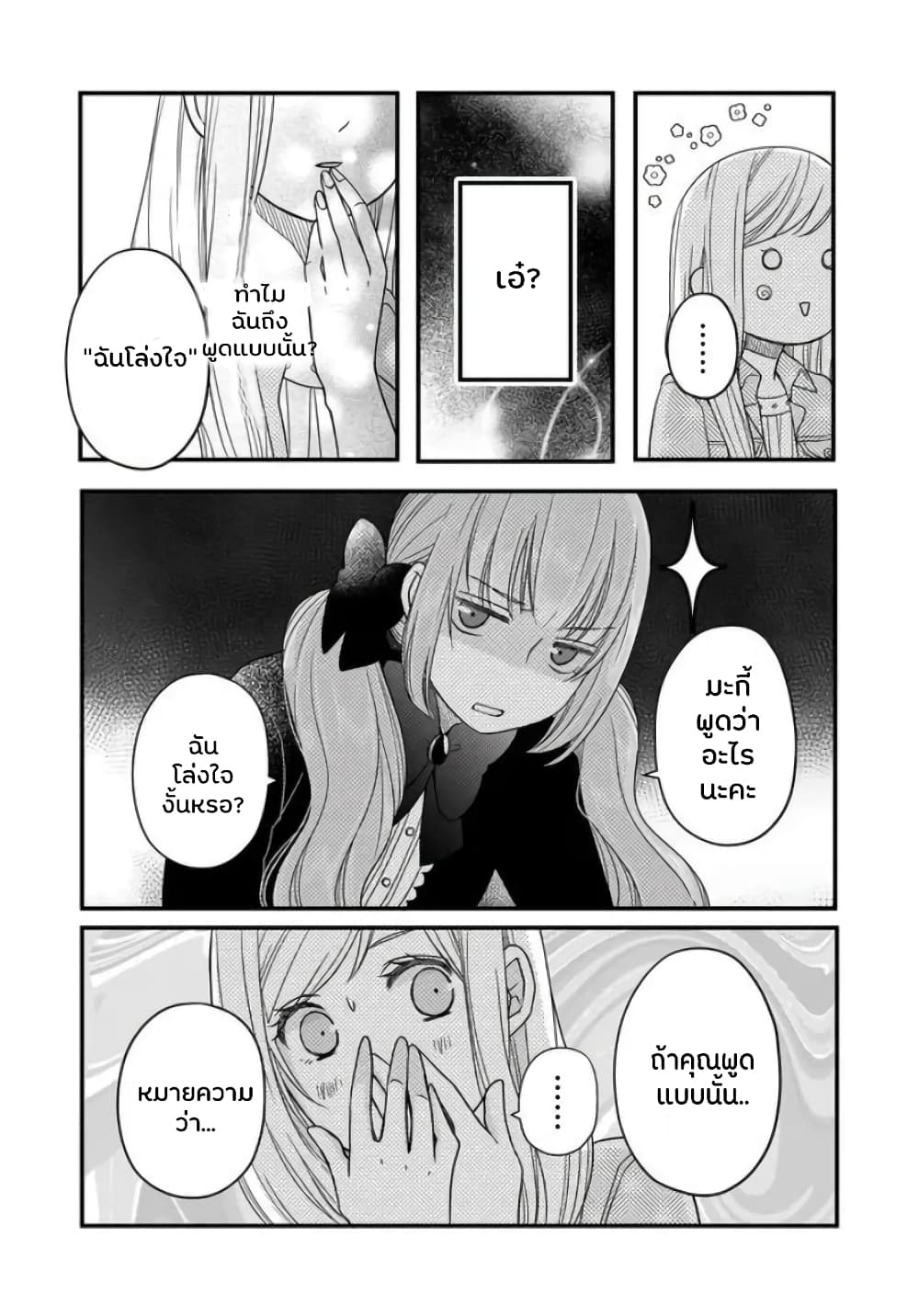 My Lv999 Love for Yamada-kun 10-10