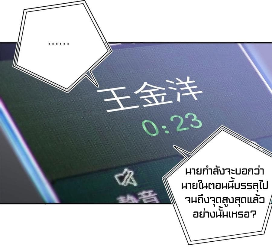 Global Martial Arts ระบบจอมยุทธสุดโกงแห่งโลกคู่ขนาน 21-21