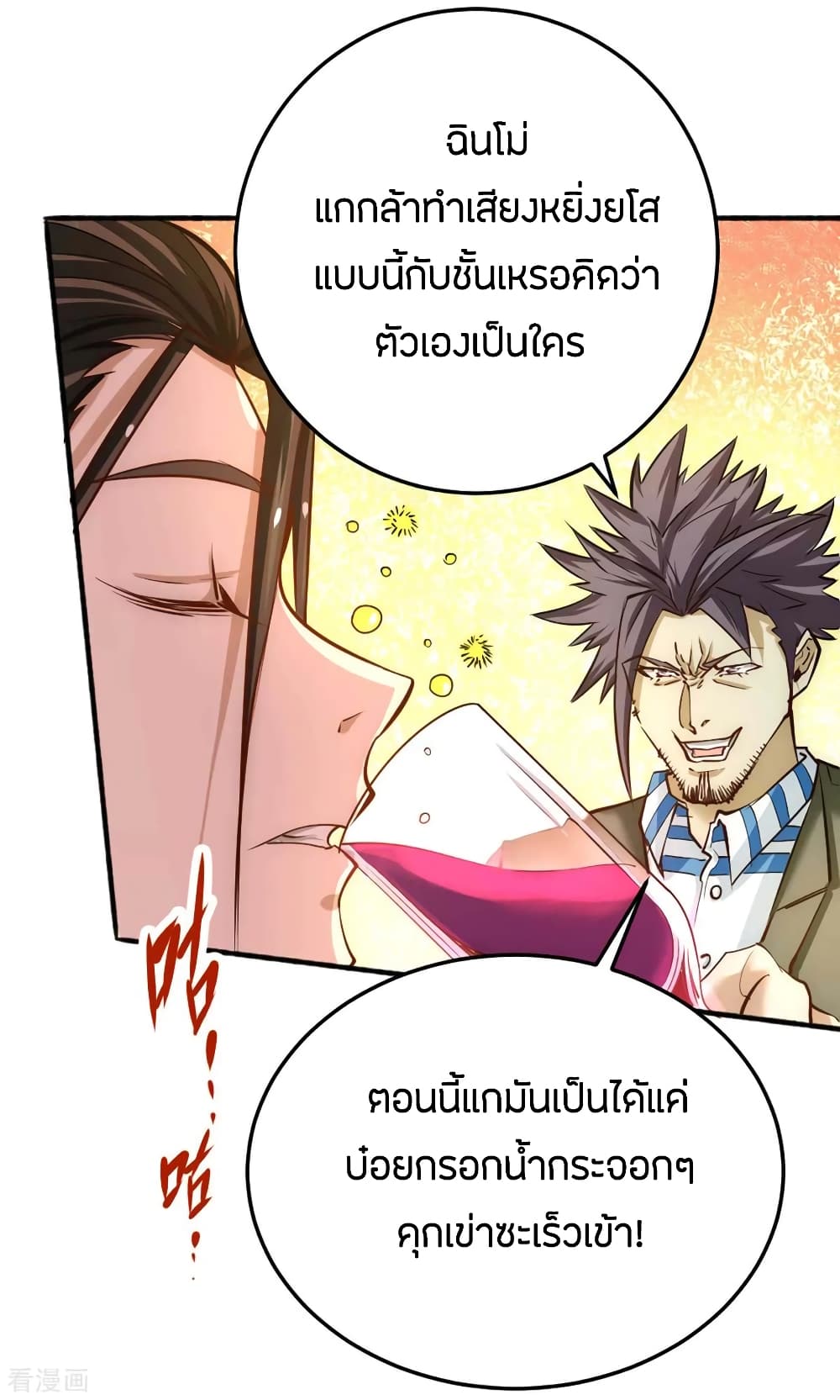 God Emperor of The City มหาเทพเซียนแห่งนคร 81-81