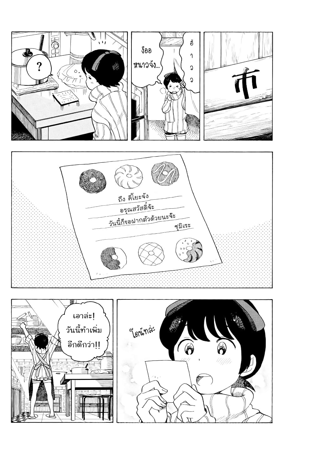 Maiko-san Chi no Makanai-san 32-แวะเยี่ยมเยียน