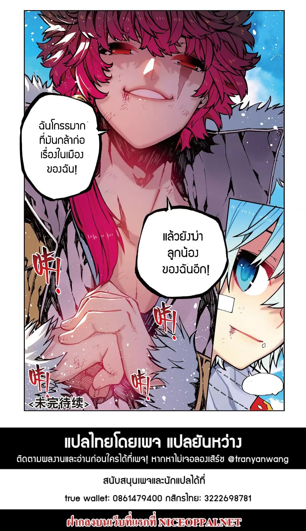 X - Epoch of the Dragon ยุคสมัยแห่งมังกร 75-75