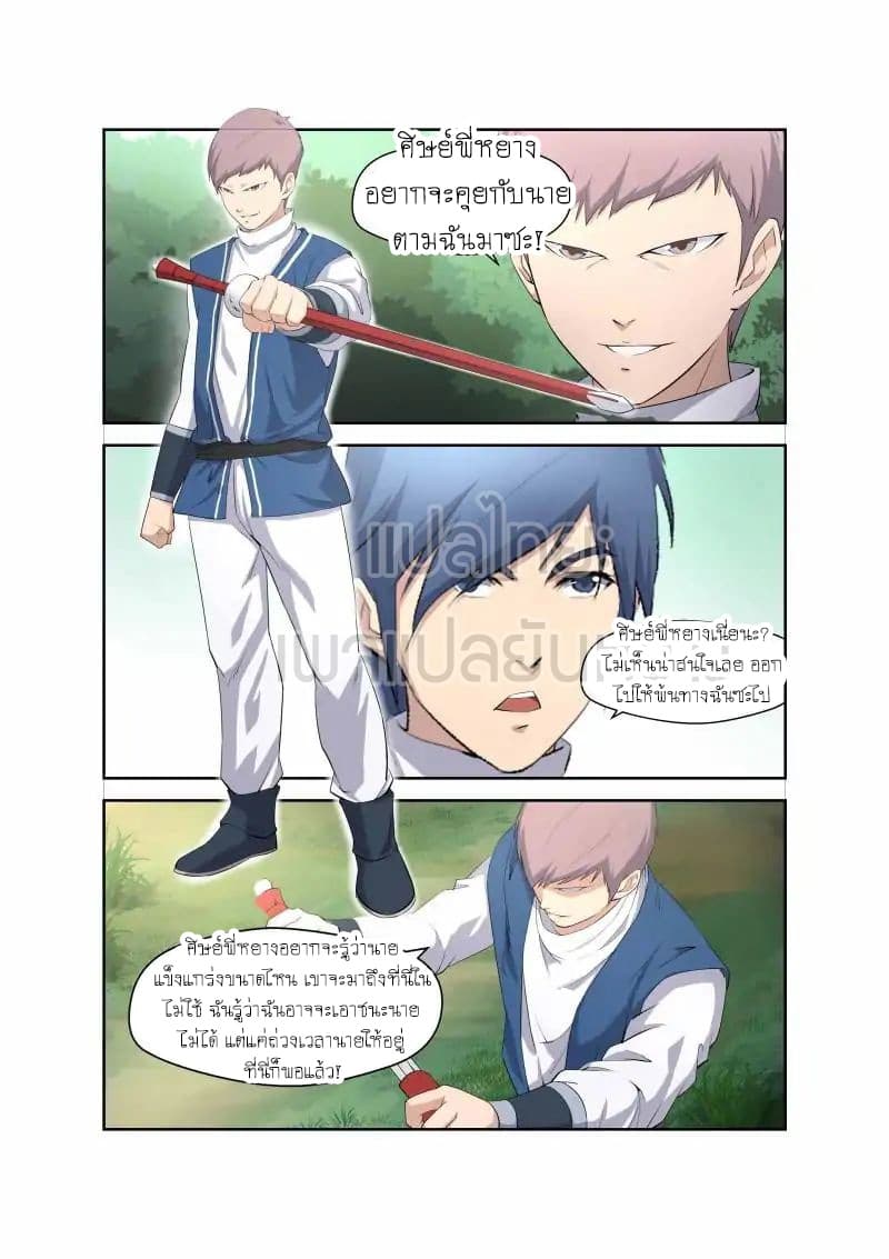 Heaven Defying Sword ดาบแห่งสวรรค์ 19-19