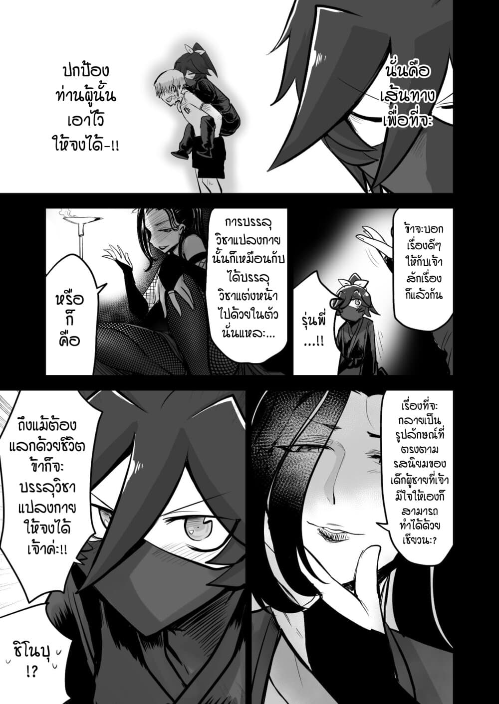 100 Face Dress no Shinobu-san อาภรณ์ร้อยหน้า คุณชิโนบุ 7-7