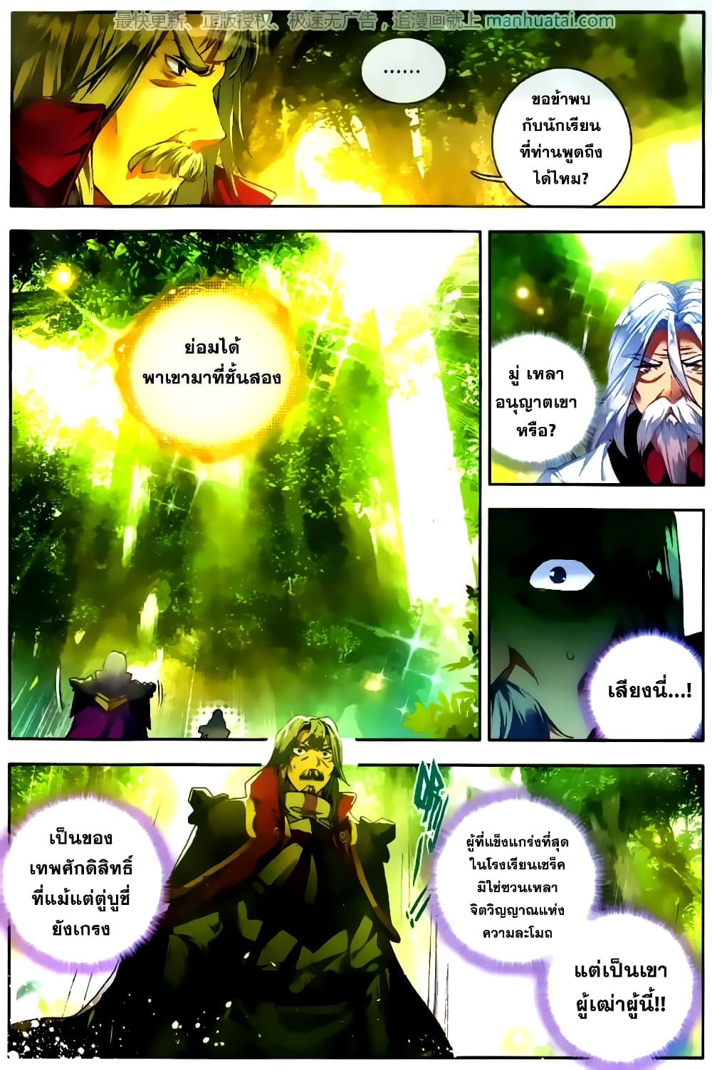 Douluo Dalu II 105-105