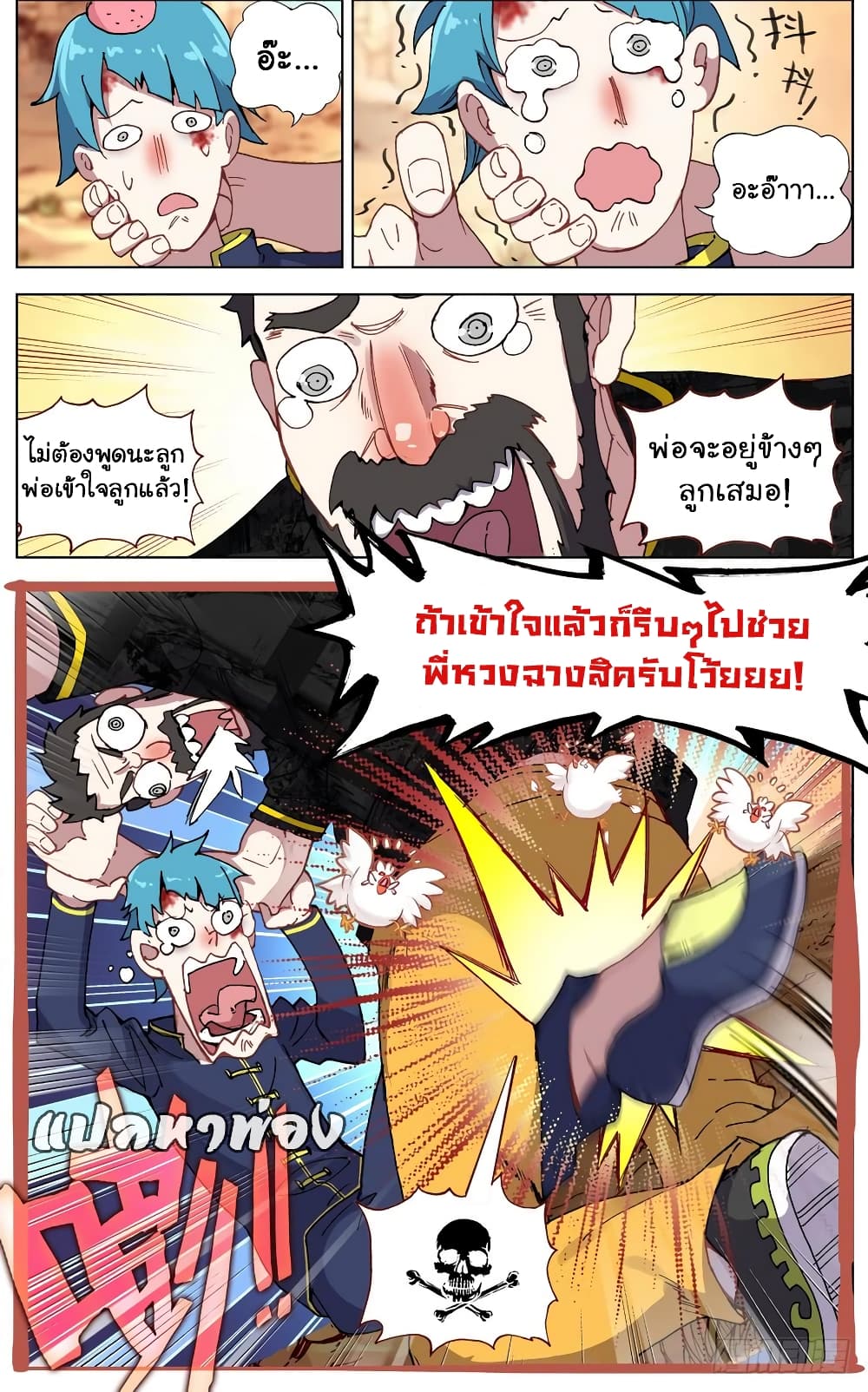 Another Emperor Reborn การจุติของราชาเทพอสูร 30-30