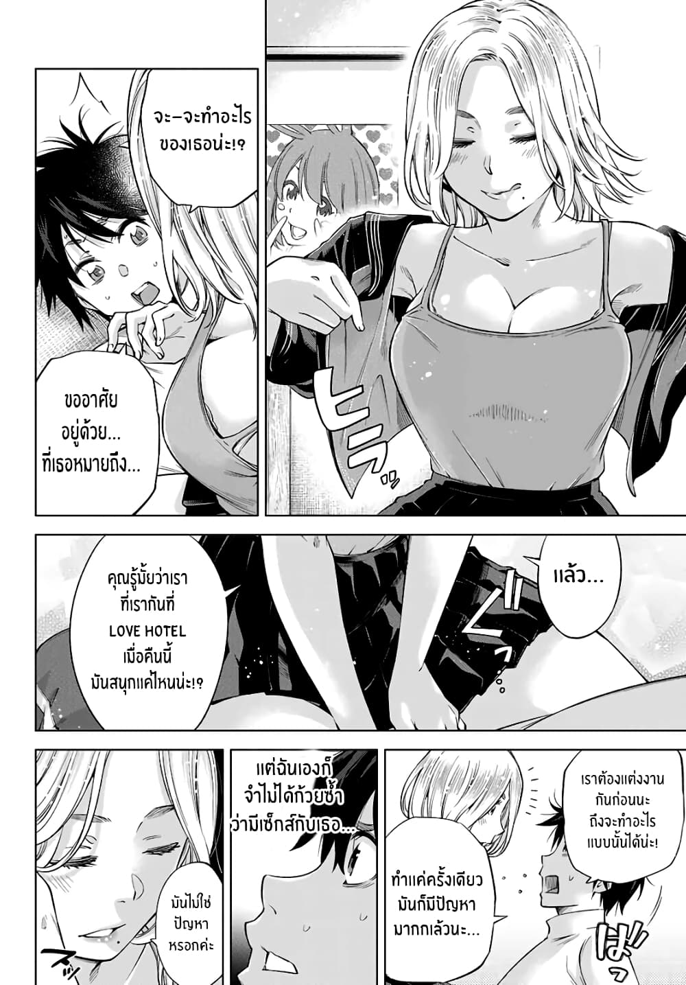 Ora, Yomekko sa ikuda! ~ Kosupure JK no Himitsu no Aijou ~ 2-เน่, ฉันก็ทำได้นะ