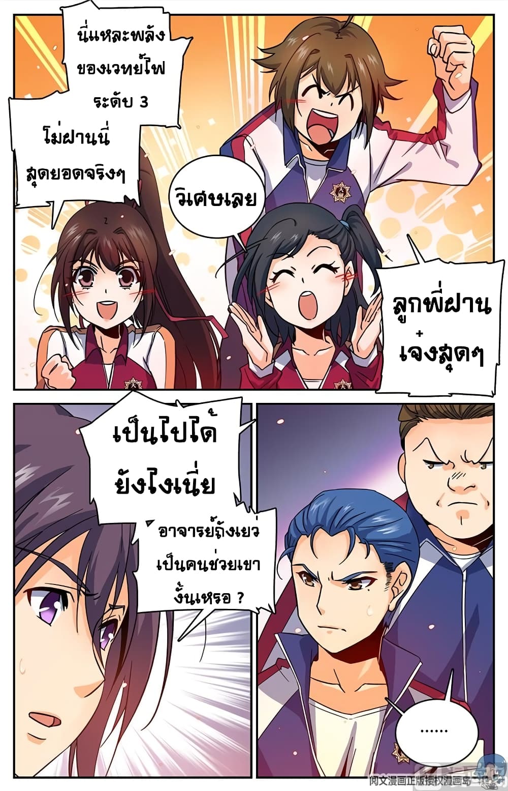 Versatile Mage จอมเวทย์เต็มพิกัด 55-55
