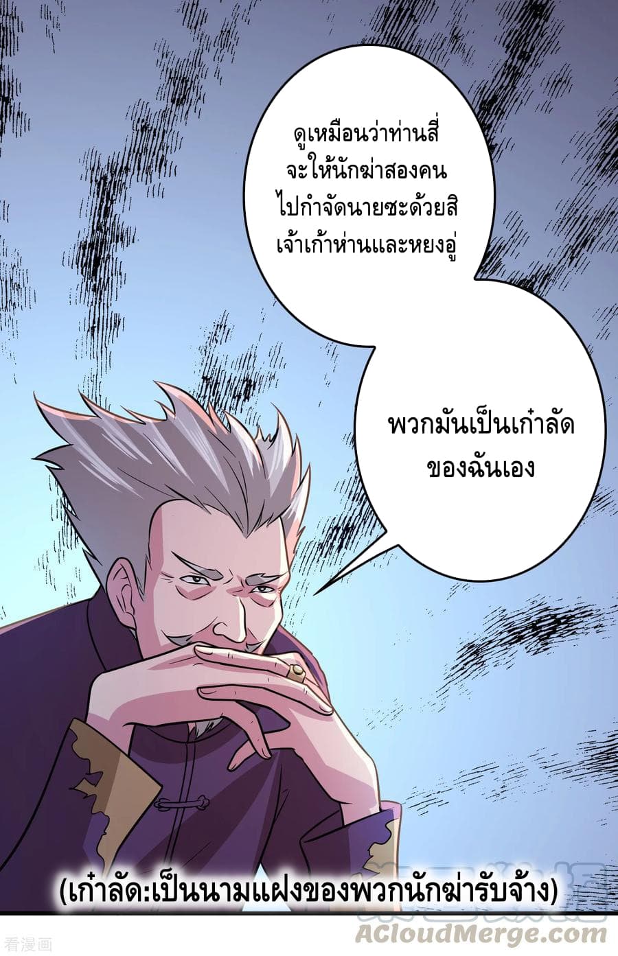 Become God Merchant in The Other World ข้ามต่างโลกเพื่อเป็นพ่อค้าเทพสุดมั่งคั่ง 75-75