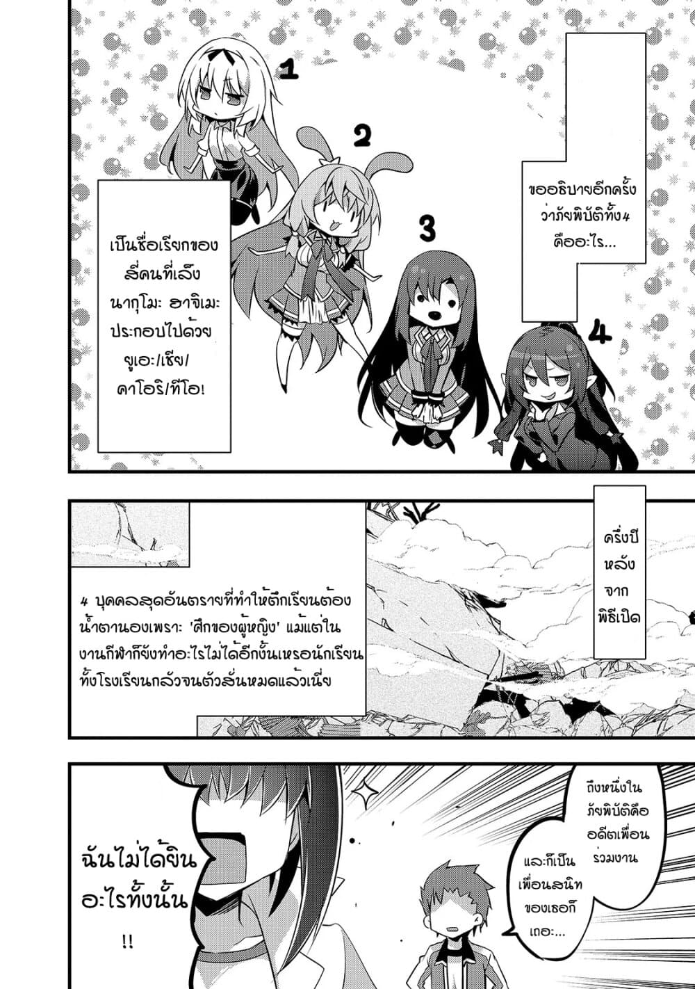 Arifureta Gakuen de Sekai Saikyou 8-งานกีฬาครั้งยึ่งใหญ่ บทต้น