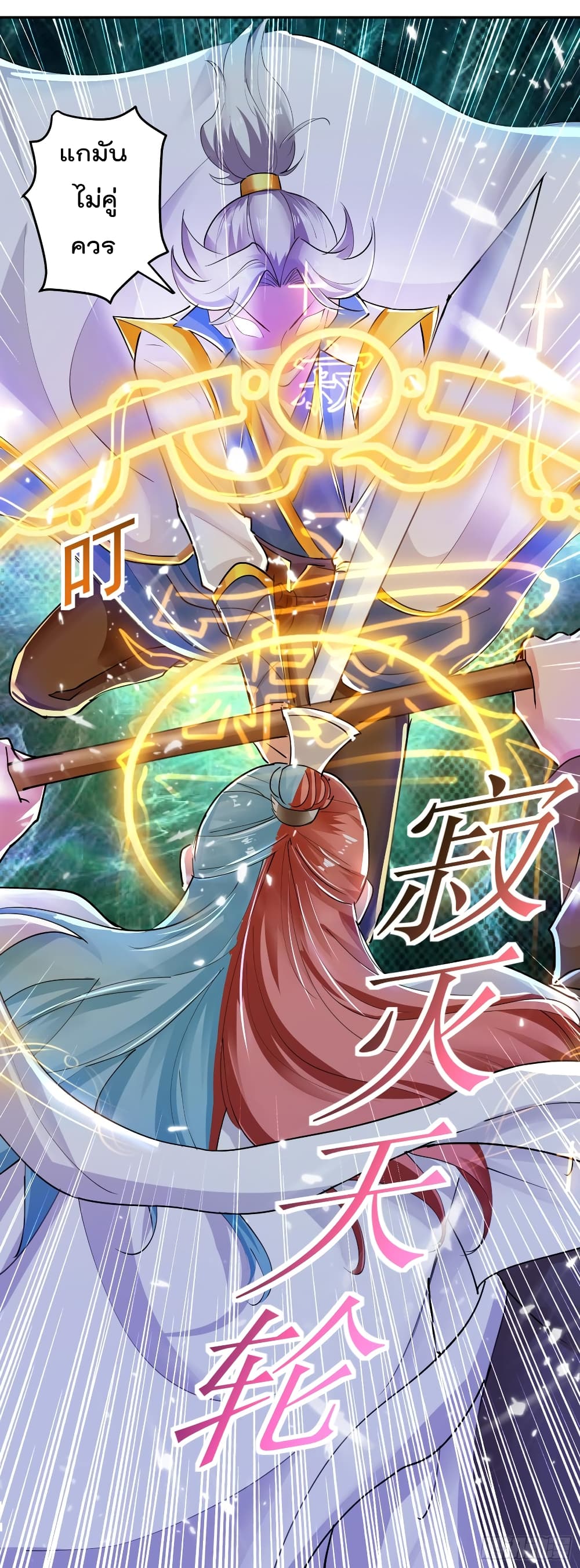 Emperor LingTian จักรพรรดิหลิงเทียน 38-38