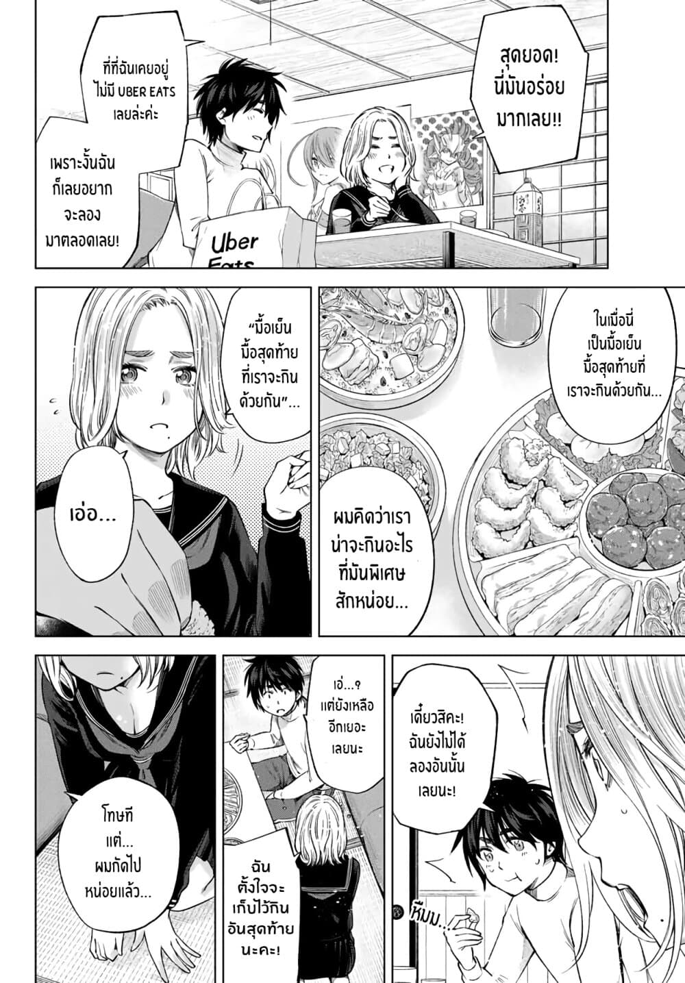 Ora, Yomekko sa ikuda! ~ Kosupure JK no Himitsu no Aijou ~ 5-ฉัน...รู้สึกเหงาจัง...
